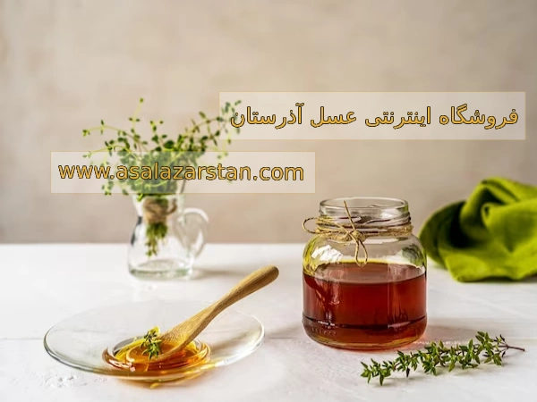 عسل چهل گیاه طبیعی آذرستان