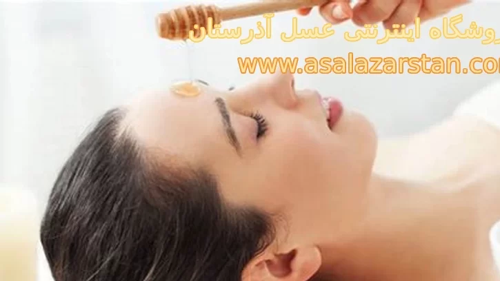 استفاده از عسل برای سلامت و زیبایی پوست