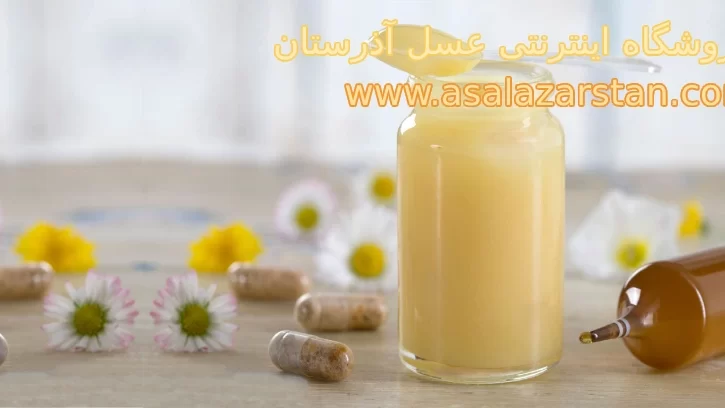 ژل رویال چیست و چه خواصی دارد؟