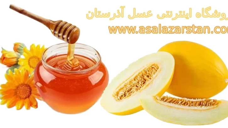 آیا خوردن خربزه با عسل خطرناک است؟