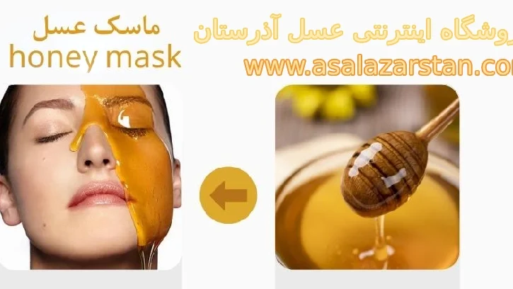 طرز ساخت 4 ماسک عسل برای شادابی پوست
