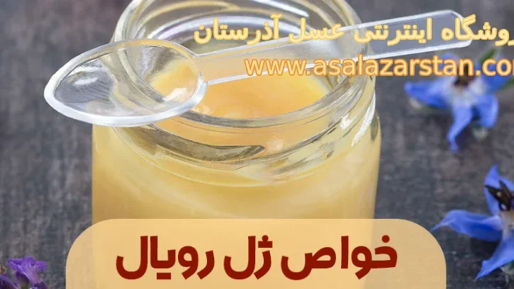 خواص ژل رویال برای مردان