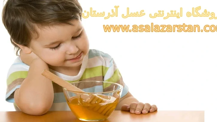 فواید عسل کوهستان برای کودکان