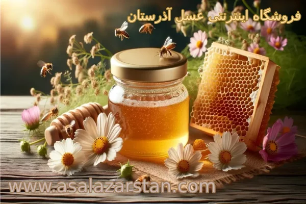 مزایای خرید عمده عسل ارگانیک