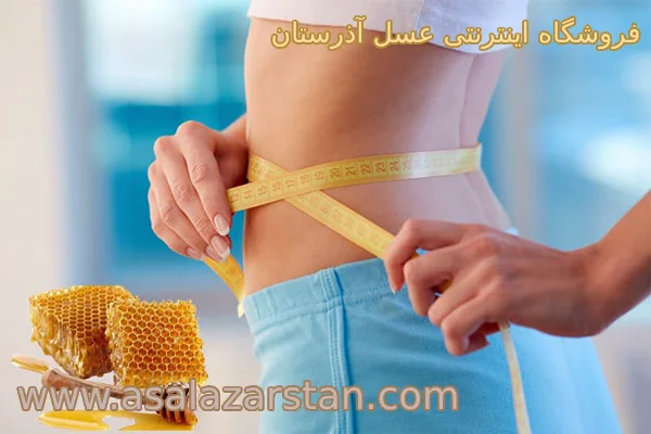 کاهش وزن به کمک عسل کوهستان