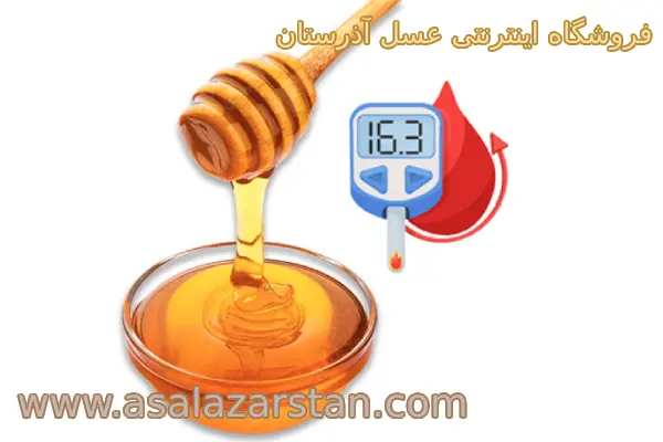 عسل برای بیماران دیابتی