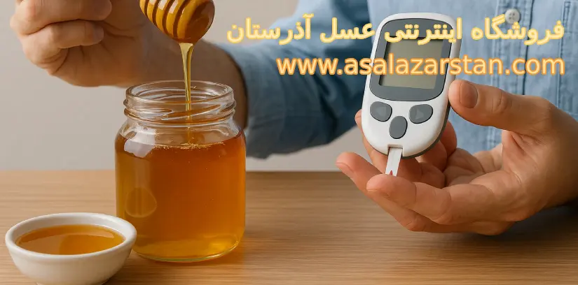 تاثیر مصرف عسل بر بیماران دیابتی